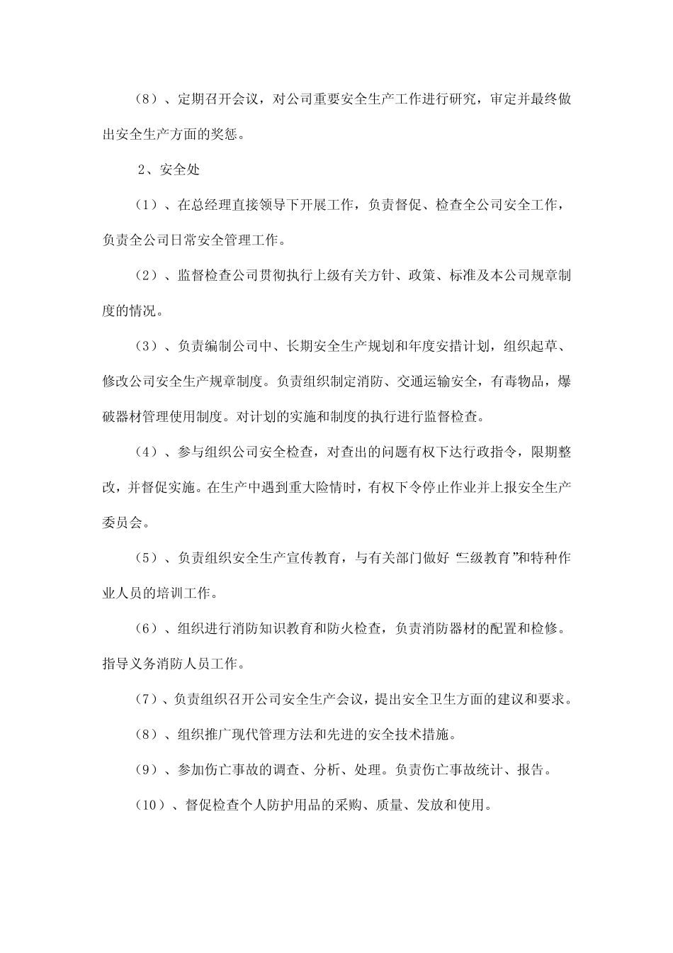 各部门安全生产职责 _第2页