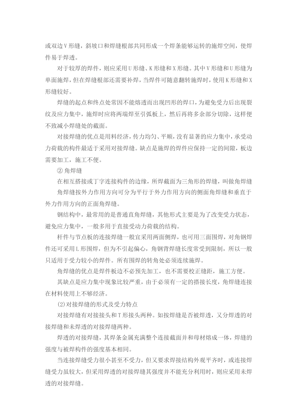 钢结构构件常用的连接方式_第2页