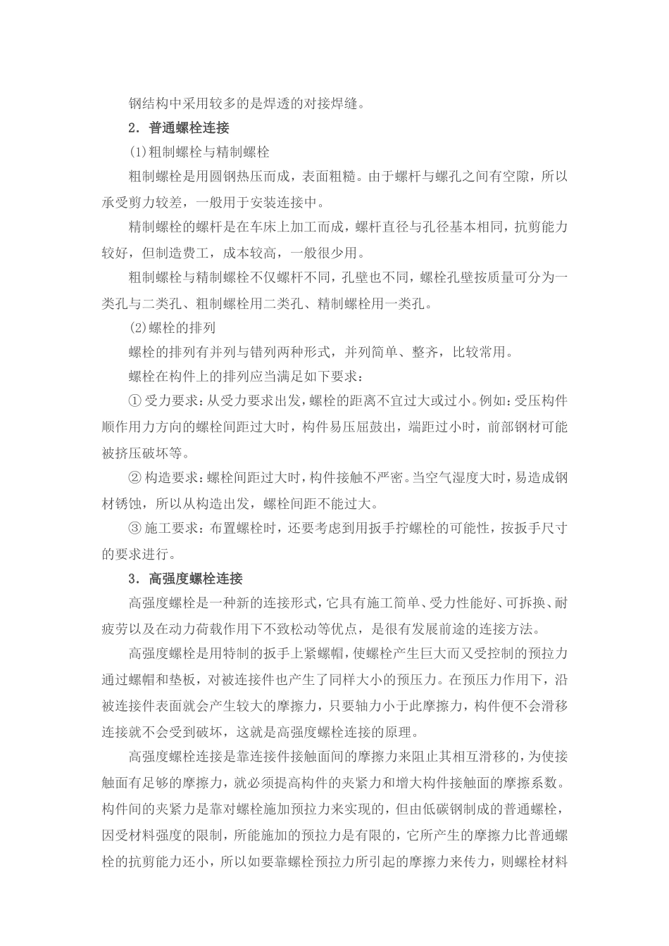 钢结构构件常用的连接方式_第3页