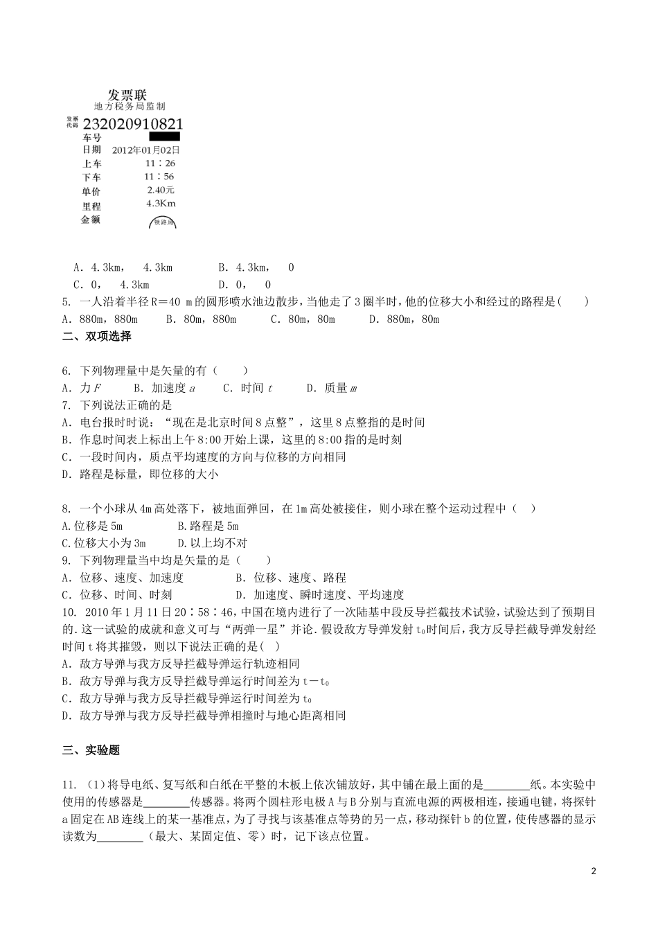 吉林省吉林一中2013-2014学年高一物理上学期同步验收过关检测2_第2页