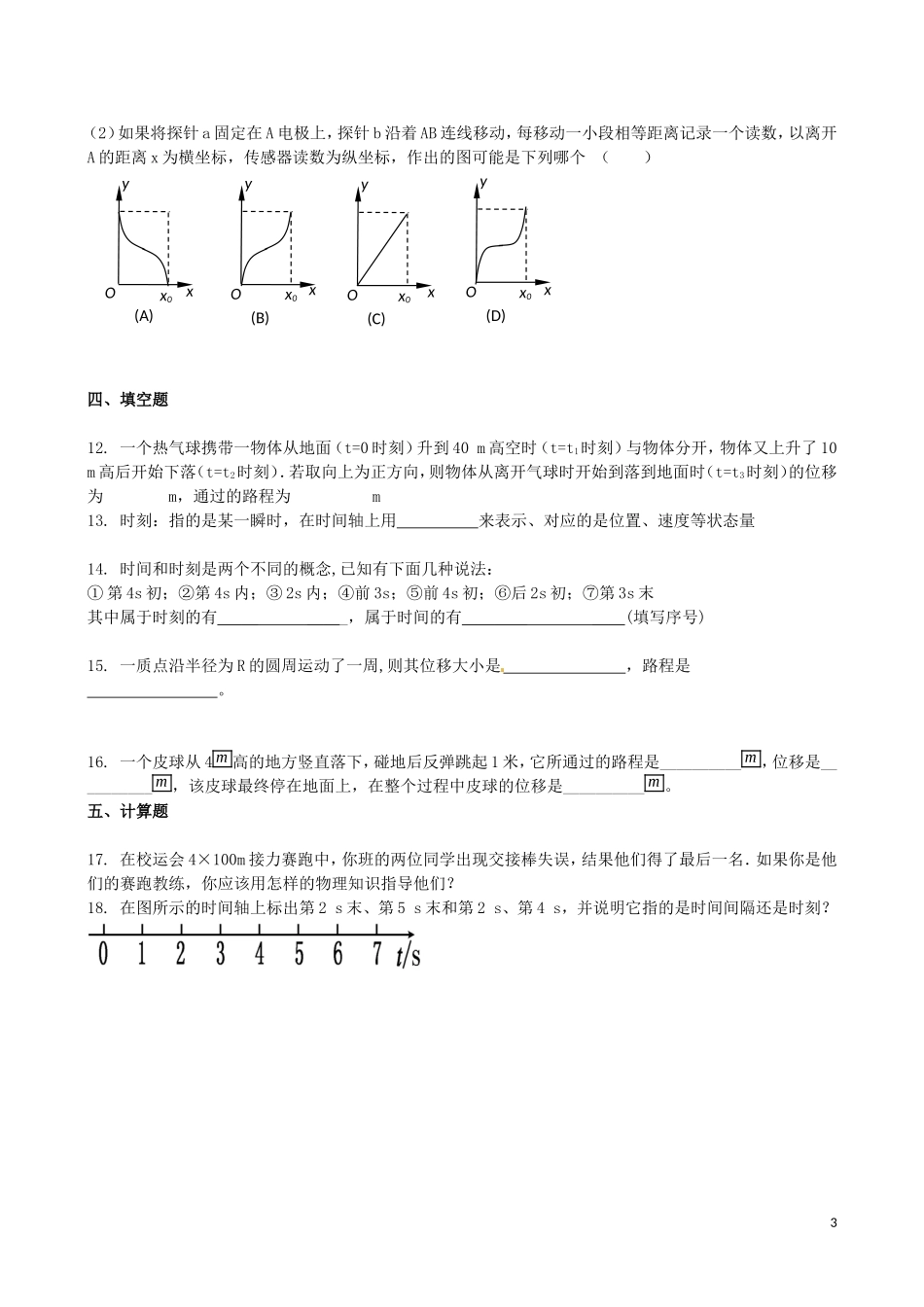 吉林省吉林一中2013-2014学年高一物理上学期同步验收过关检测2_第3页