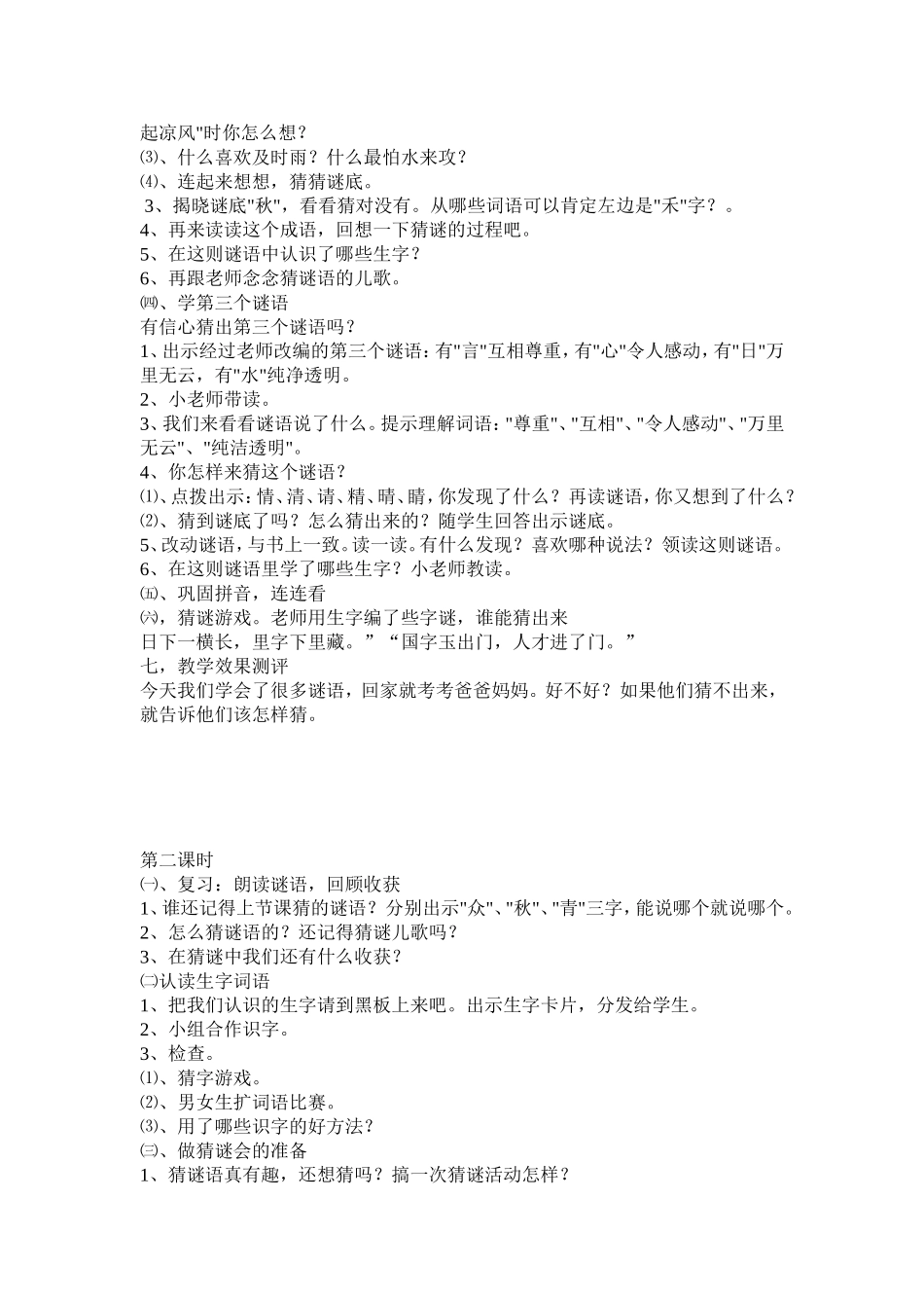 一年级识字五教学设计_第2页