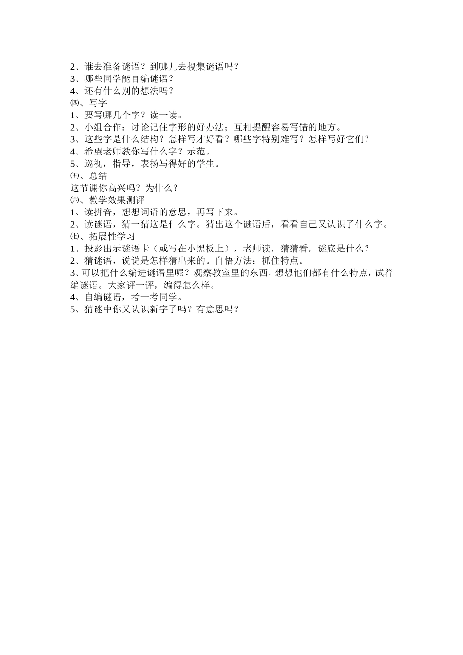 一年级识字五教学设计_第3页