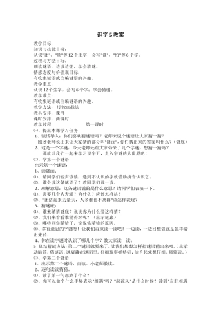一年级识字五教学设计