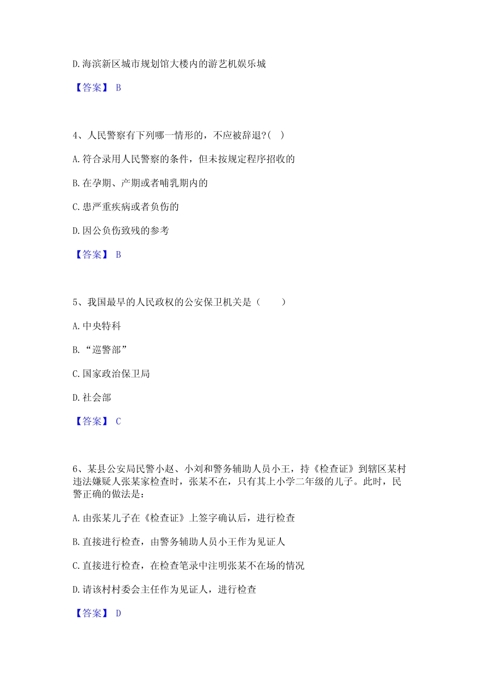 2024年政法干警 公安之公安基础知识题库综合试卷A卷附答案 _第2页