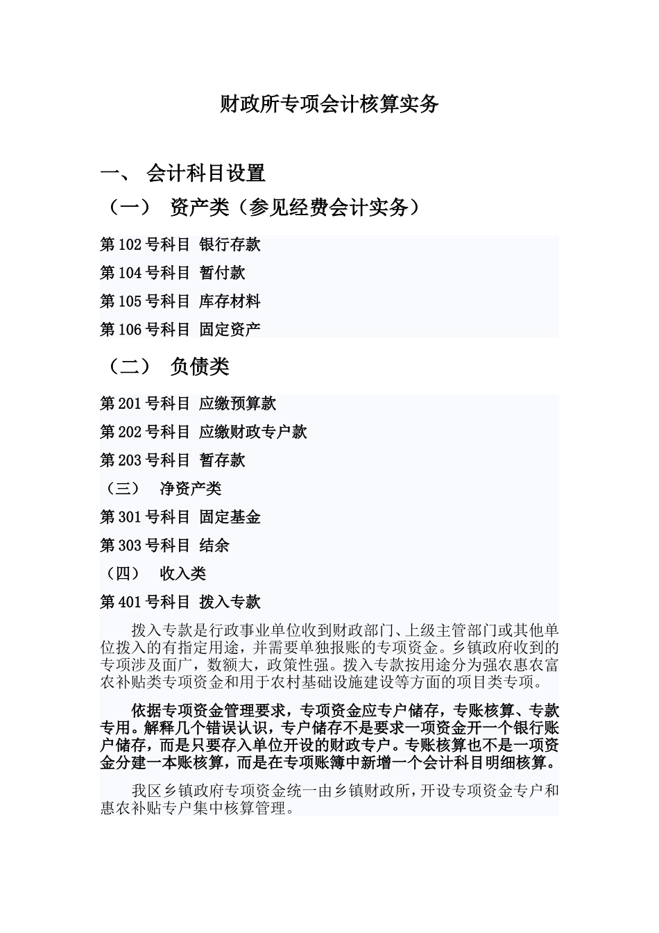 财政所专项账会计实务_第1页