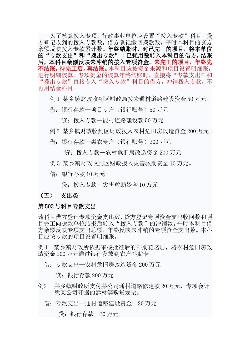 财政所专项账会计实务_第2页