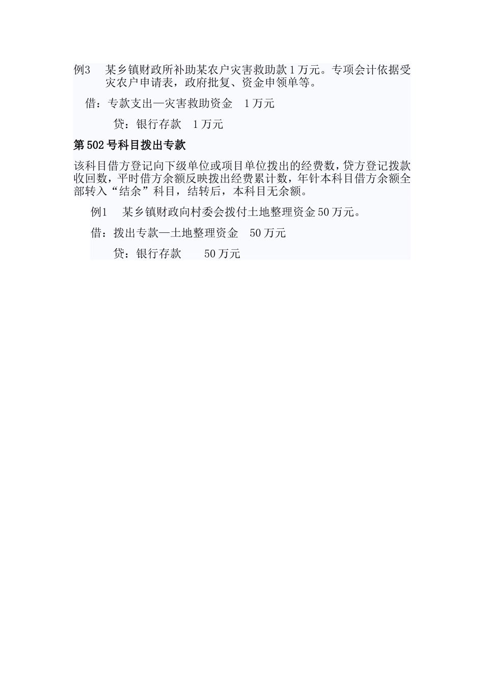 财政所专项账会计实务_第3页