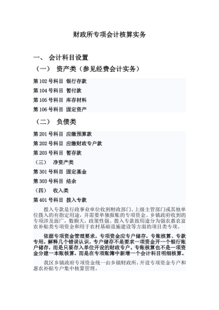 财政所专项账会计实务