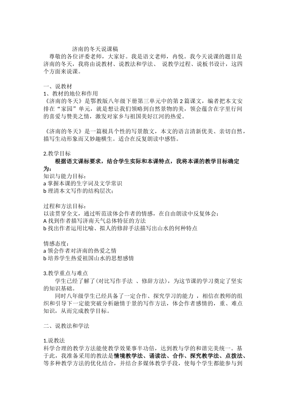 济南的冬天说课稿_第1页