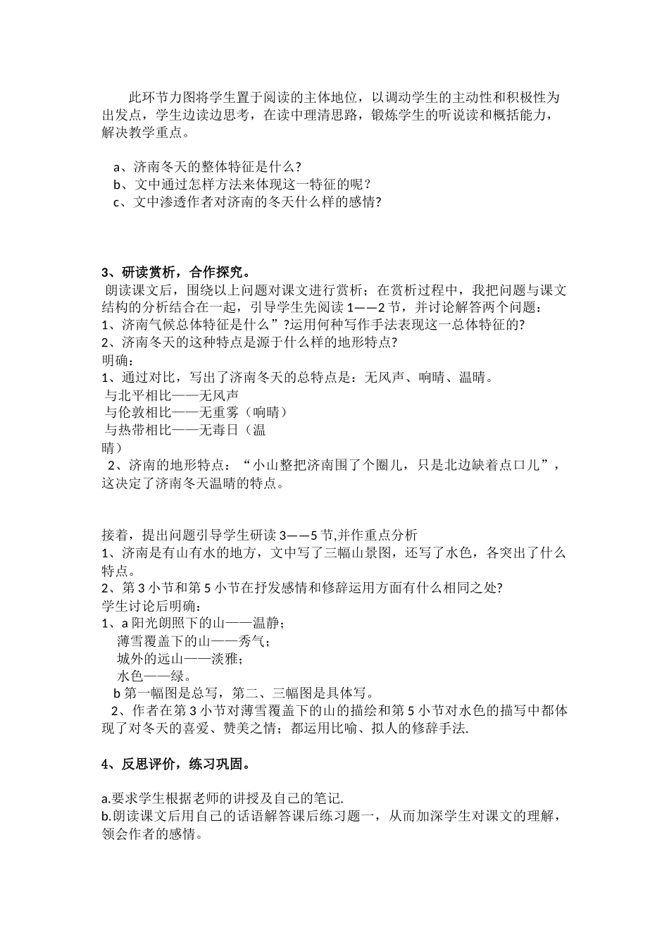 济南的冬天说课稿_第3页