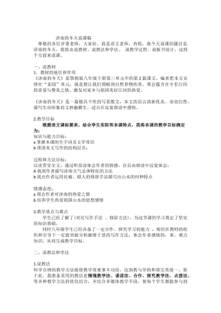 济南的冬天说课稿