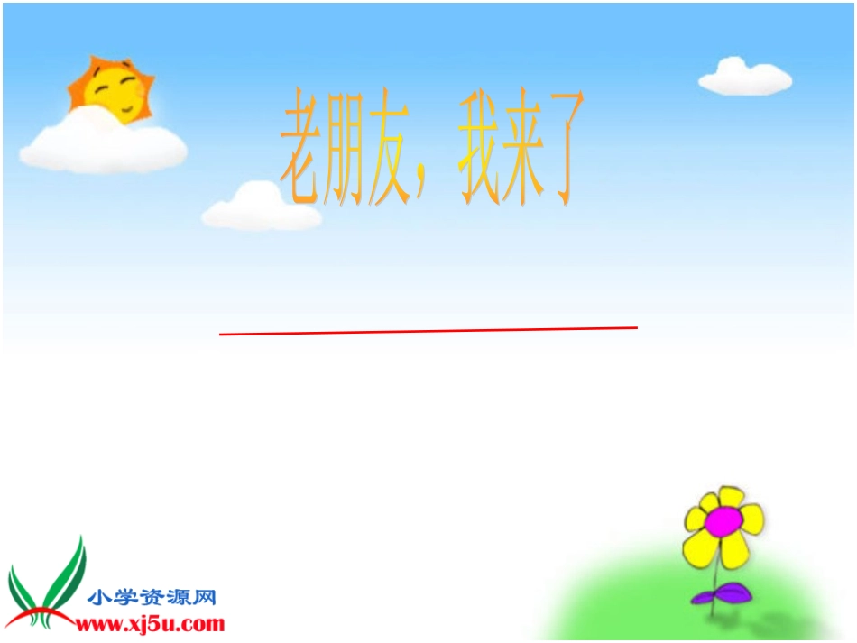 小学人教四年级数学《平行》课件_第2页