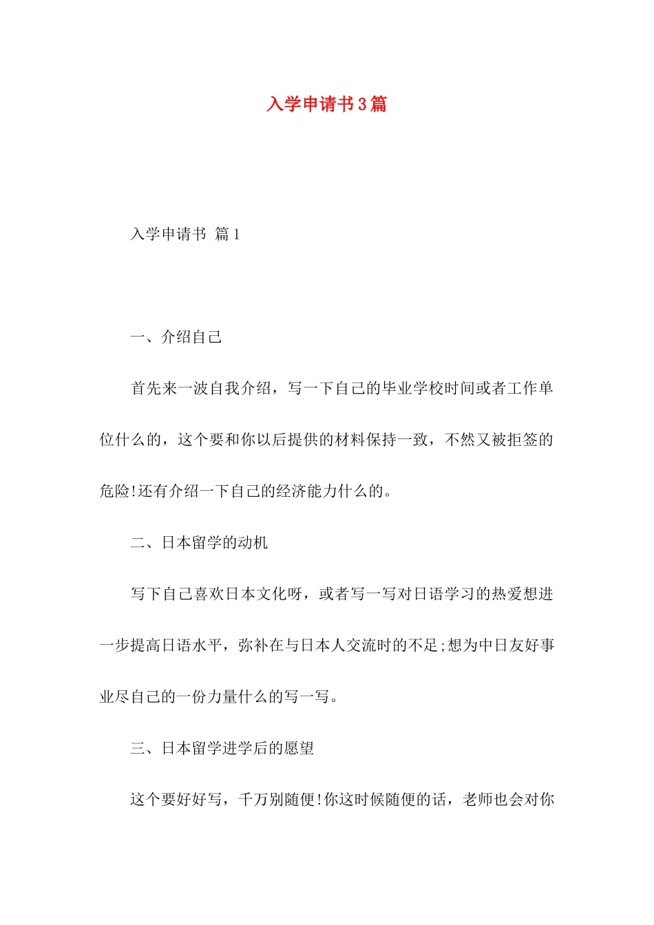 入学申请书3篇_第1页