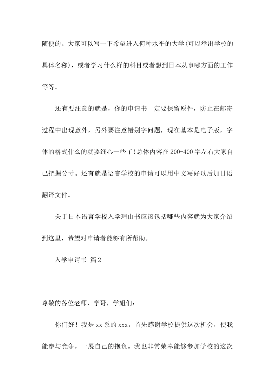 入学申请书3篇_第2页