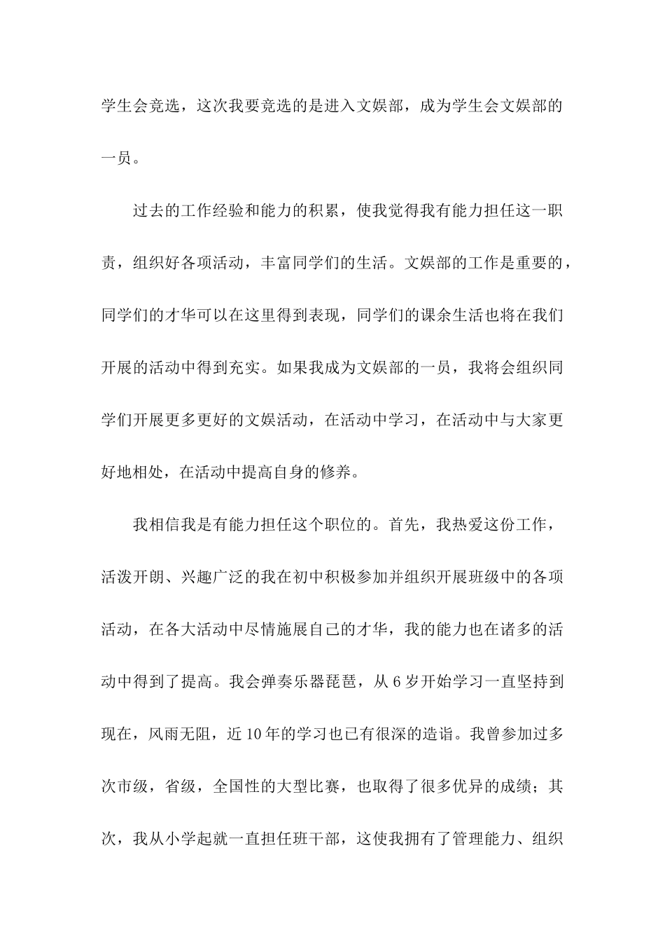 入学申请书3篇_第3页