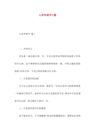 入学申请书3篇