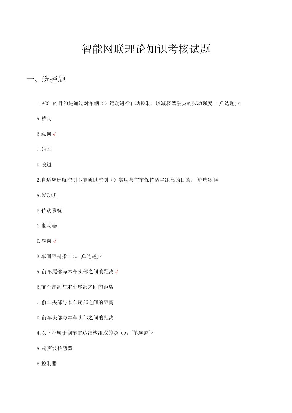 2024智能网联理论知识考核试题及答案 _第1页