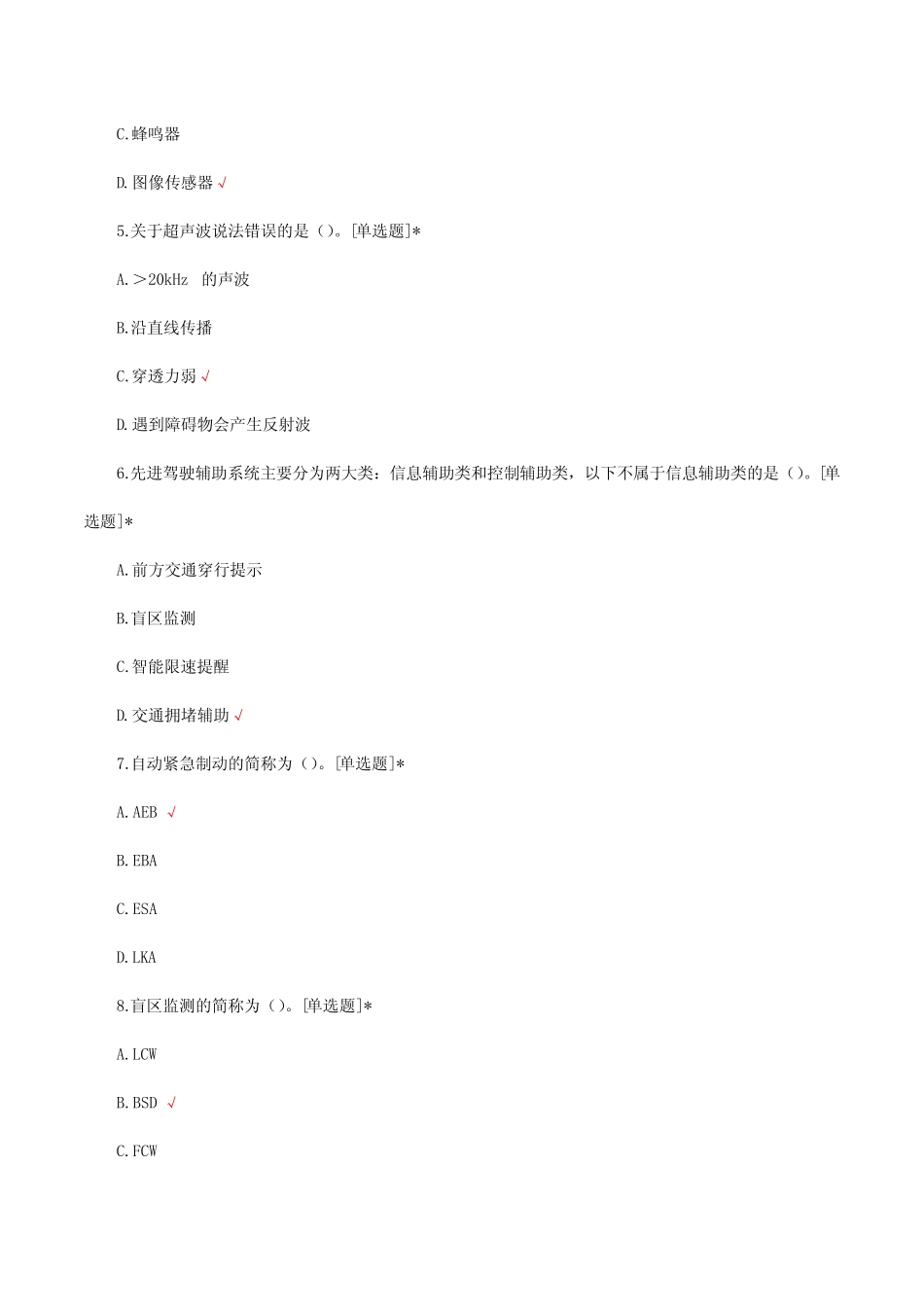 2024智能网联理论知识考核试题及答案 _第2页