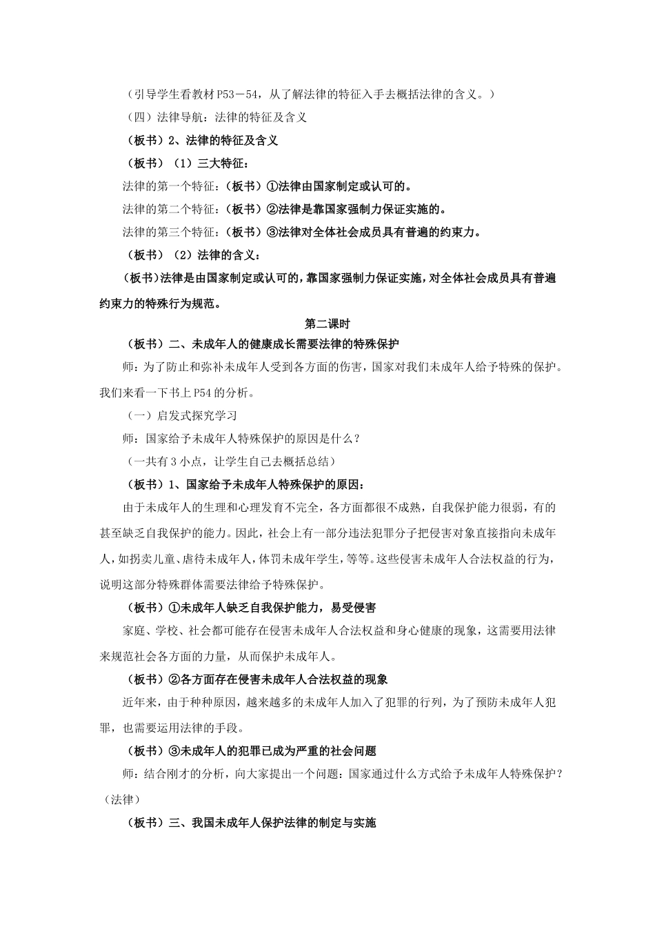 《7.1-特殊保护》教案2_第2页