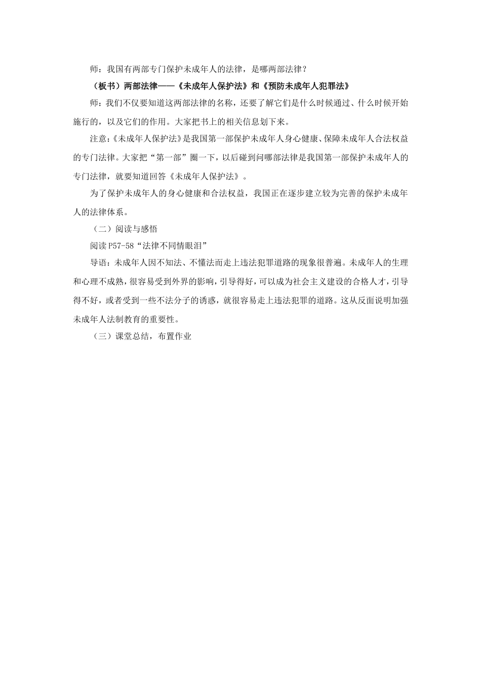 《7.1-特殊保护》教案2_第3页