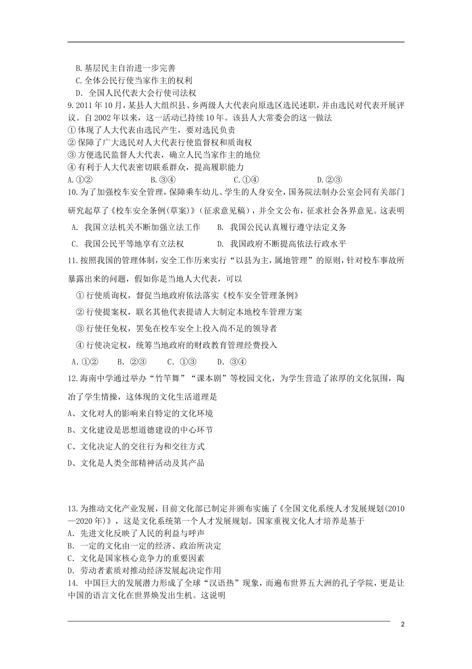 山东省2013高考政治预测试题15_第2页