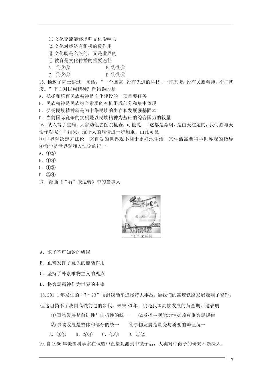 山东省2013高考政治预测试题15_第3页