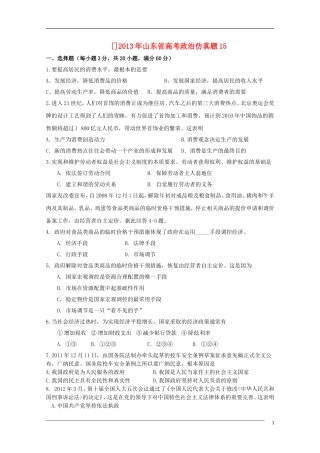 山东省2013高考政治预测试题15