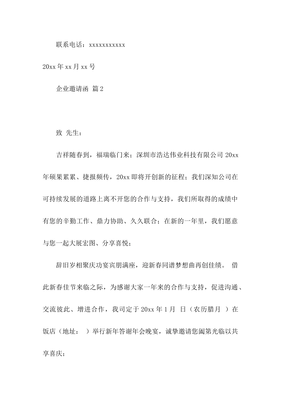 企业邀请函集锦七篇_第2页