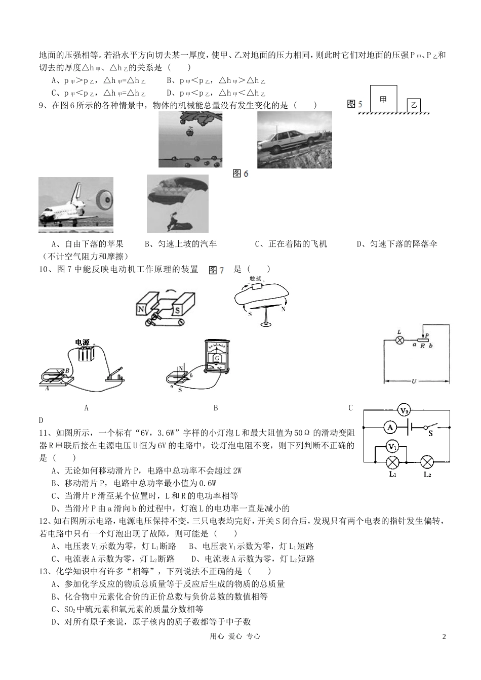 广东省深圳市2011-2012学年九年级科学5月统考试卷试题(无答案)-浙教版_第2页