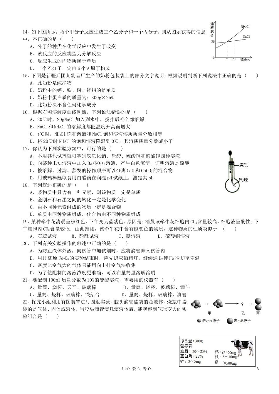 广东省深圳市2011-2012学年九年级科学5月统考试卷试题(无答案)-浙教版_第3页