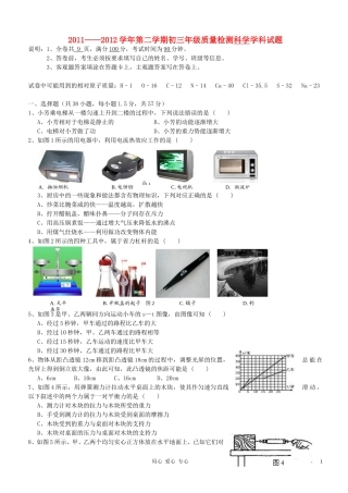 广东省深圳市2011-2012学年九年级科学5月统考试卷试题(无答案)-浙教版