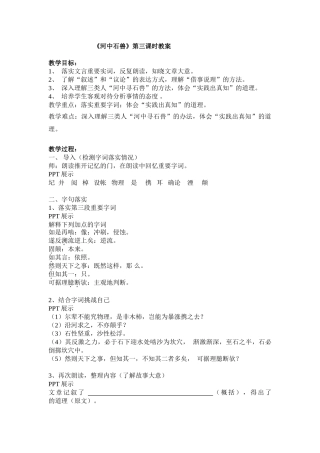 (部编)初中语文人教2011课标版七年级下册河中石兽第三课时-(2)