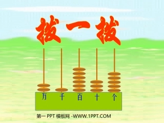3.3拨一拨