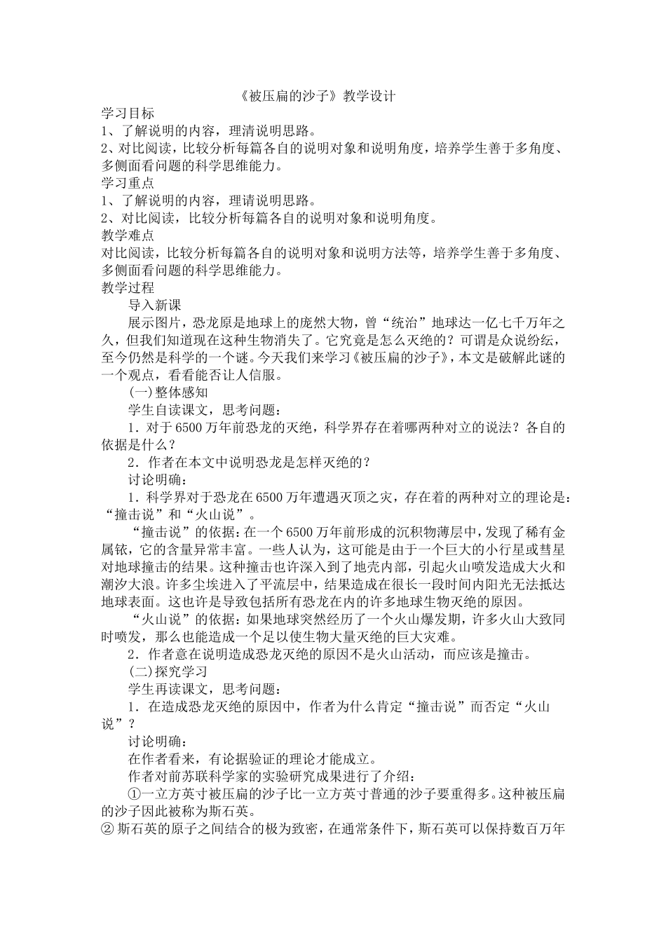 被压扁的沙子-教学设计_第1页
