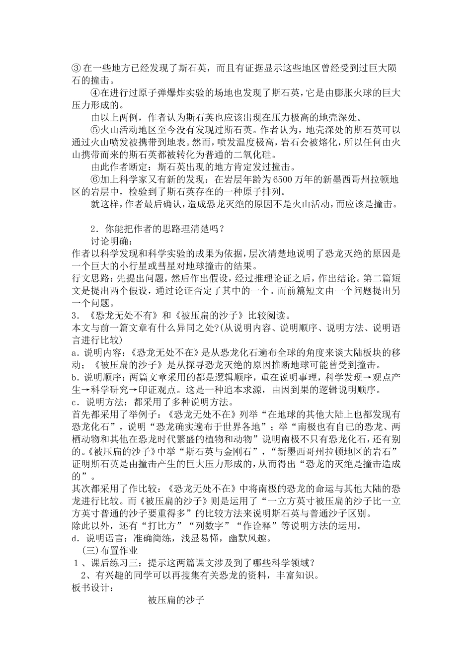 被压扁的沙子-教学设计_第2页