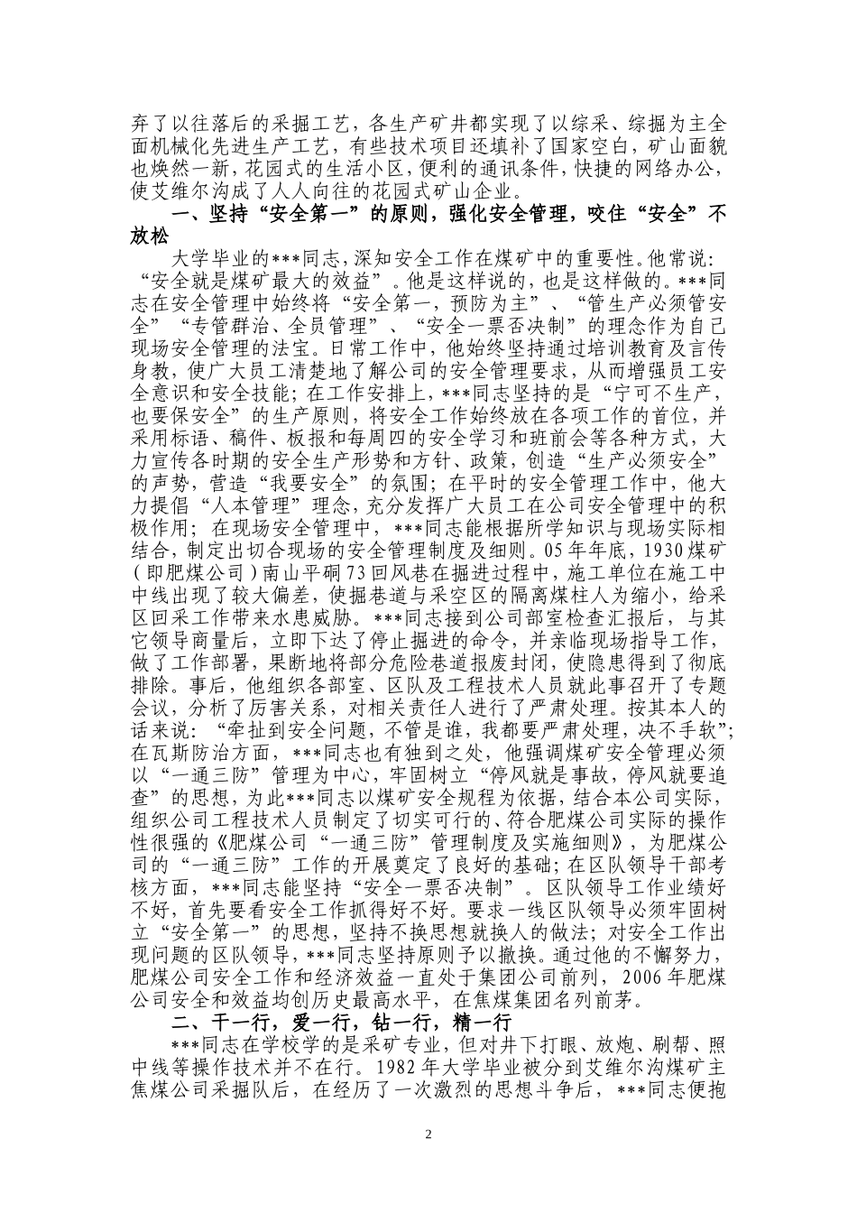 扎根煤海献青春-科技兴煤敢创新——煤矿矿长先进材料_第2页