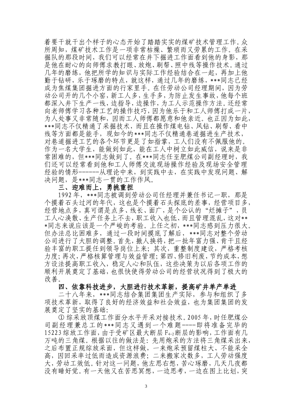 扎根煤海献青春-科技兴煤敢创新——煤矿矿长先进材料_第3页