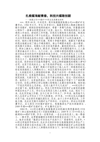 扎根煤海献青春-科技兴煤敢创新——煤矿矿长先进材料