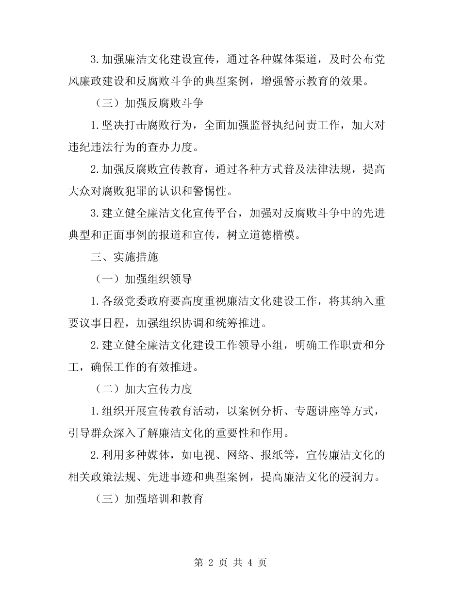2024年廉洁文化建设实施计划_第2页