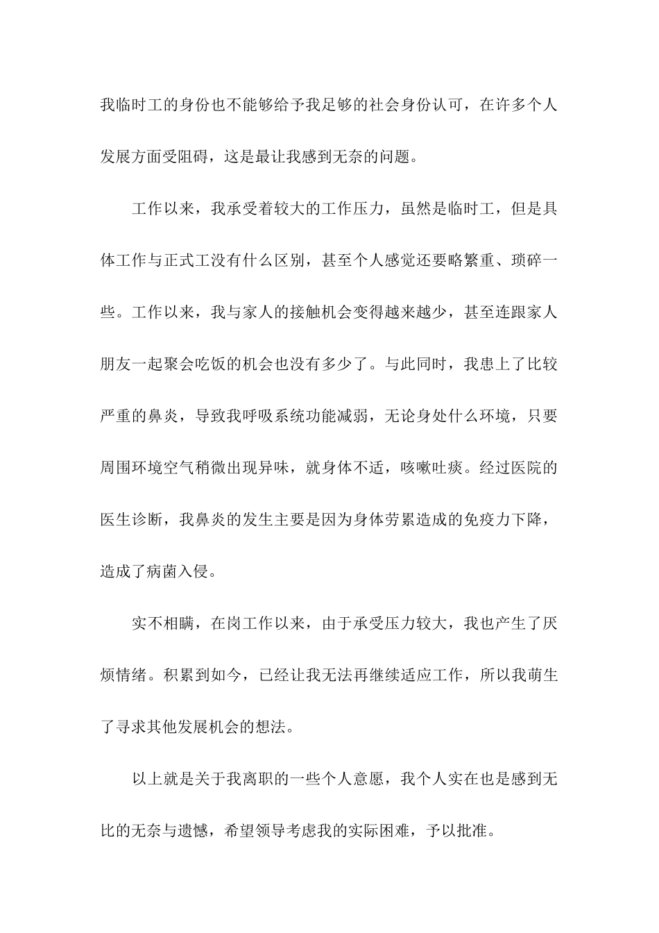 临时工辞职申请书(9篇)_第2页