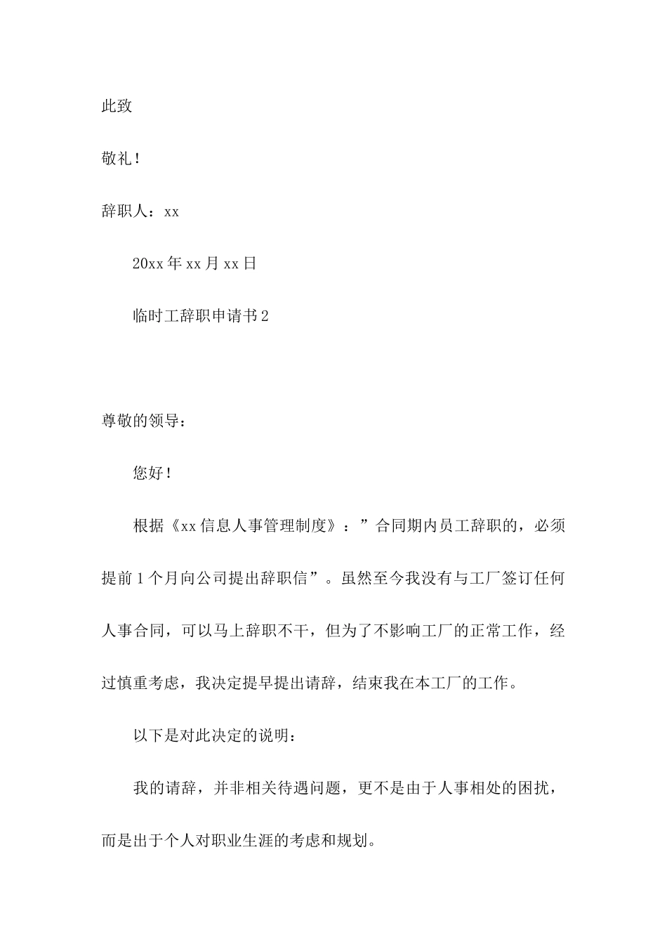 临时工辞职申请书(9篇)_第3页