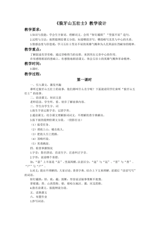 《狼牙山五壮士》教学设计