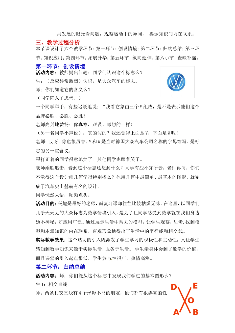 相交线与平行线复习_第2页