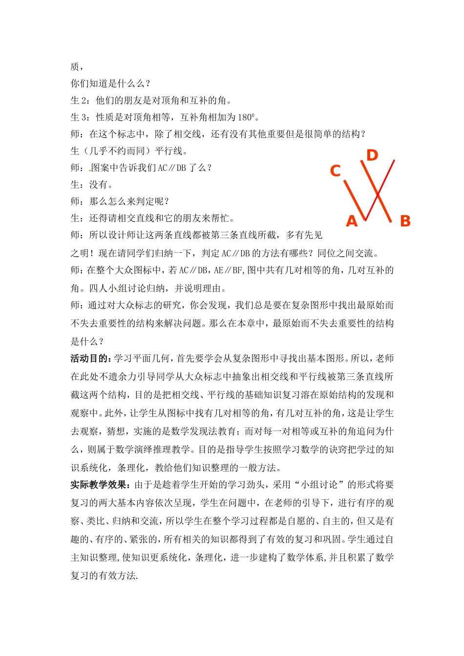 相交线与平行线复习_第3页