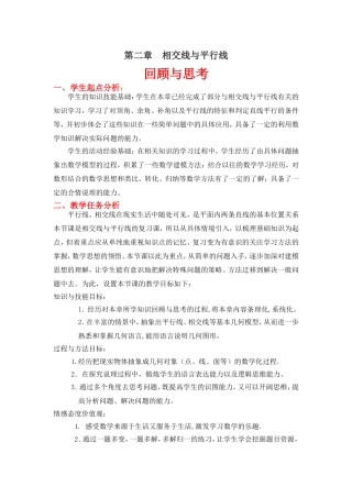 相交线与平行线复习