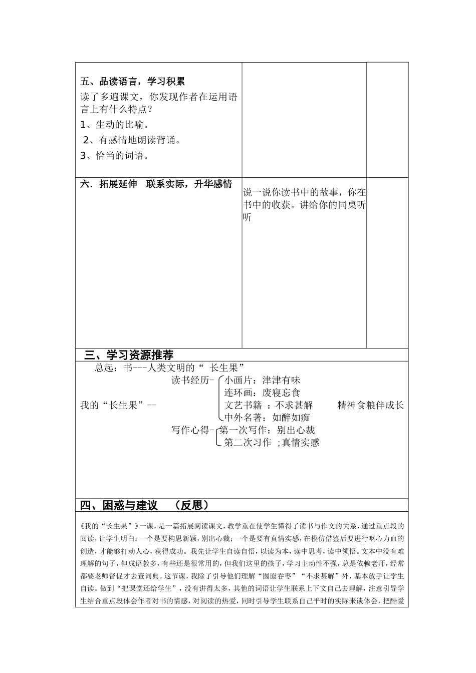 4、我的长生果_第3页