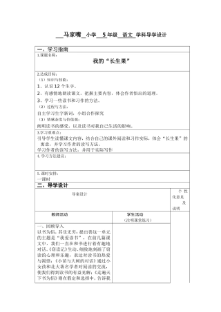 4、我的长生果