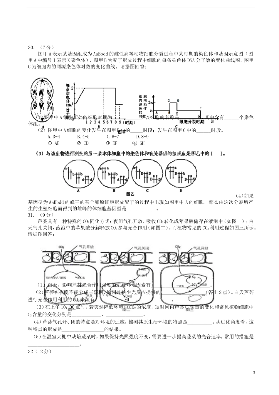 宁夏银川一中2014届高三生物上学期第二次月考试题新人教版_第3页