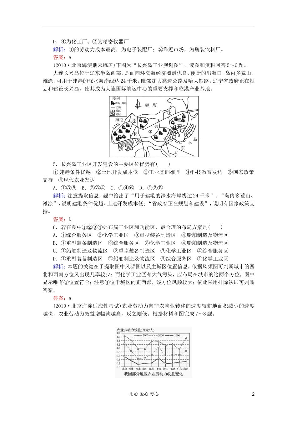 【红对勾】2012高三地理一轮复习-区域产业活动单元综合测试7-湘教版_第2页